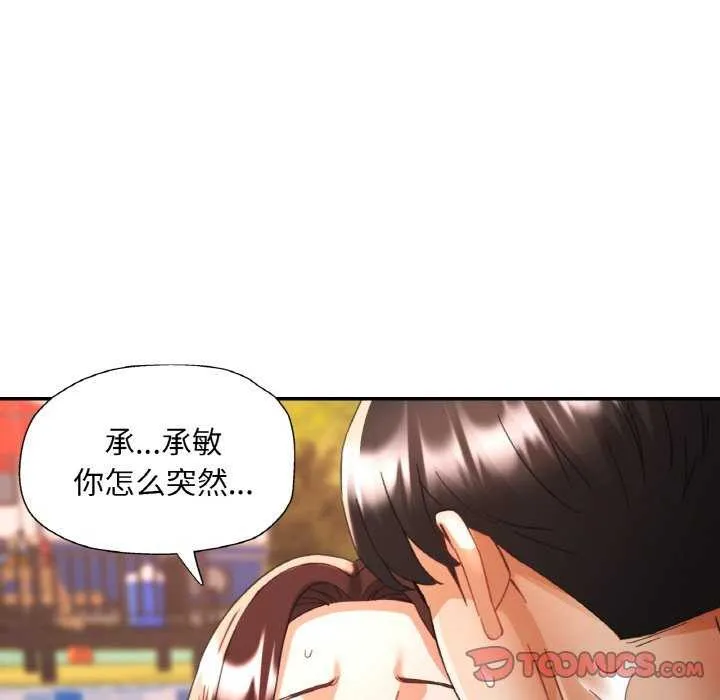 已嫁人的她 第20話 第21页
