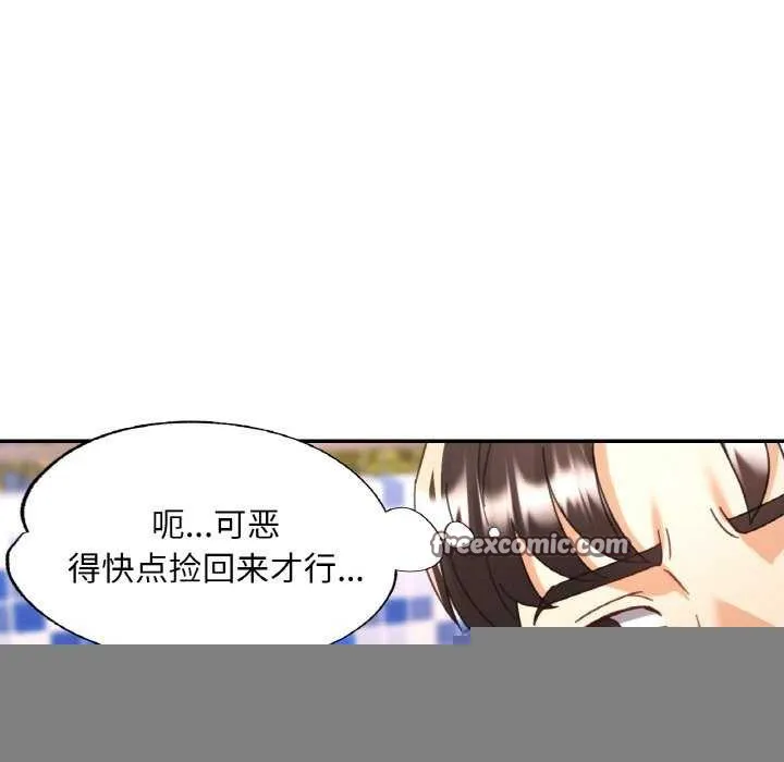 已嫁人的她 第20話 第16页