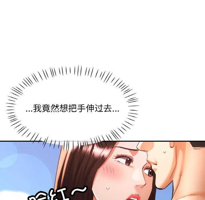 已嫁人的她 第20話 第55页