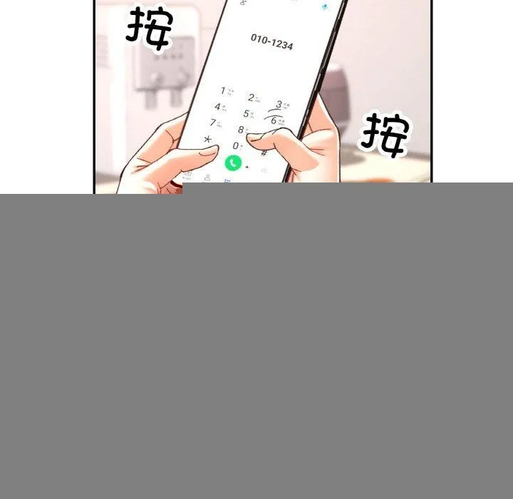 已嫁人的她 第22話 第94页