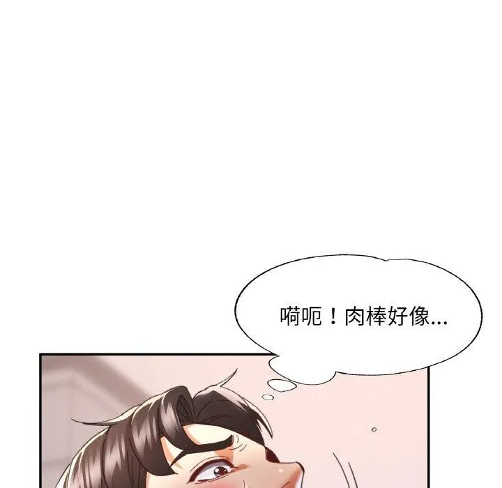 已嫁人的她 第22話 第45页