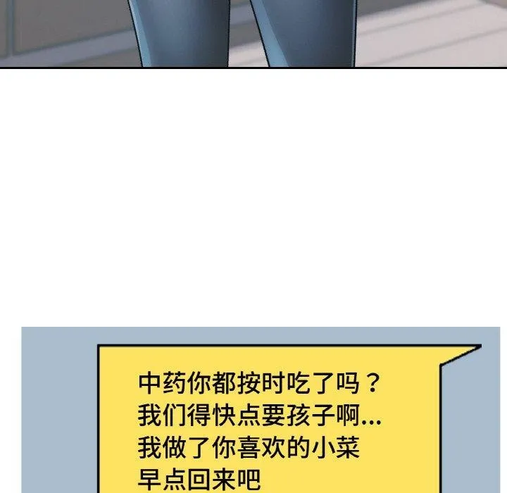 已嫁人的她 第22話 第97页