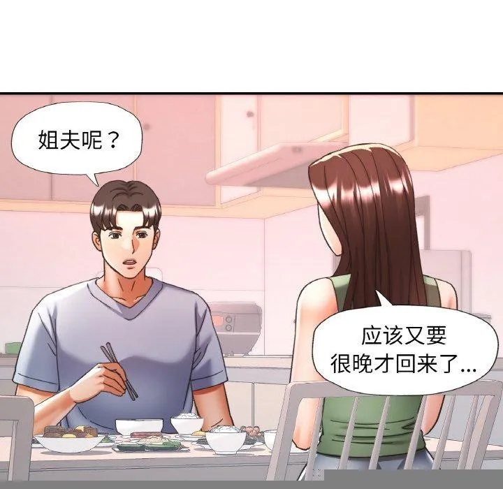 已嫁人的她 第22話 第126页