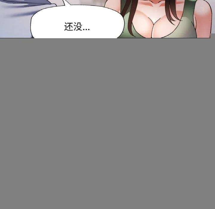 已嫁人的她 第22話 第120页