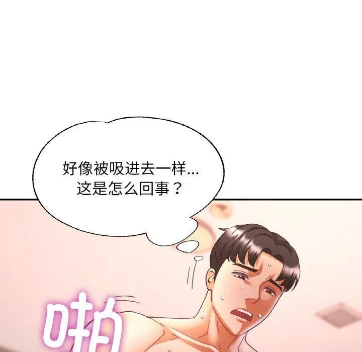 已嫁人的她 第22話 第41页
