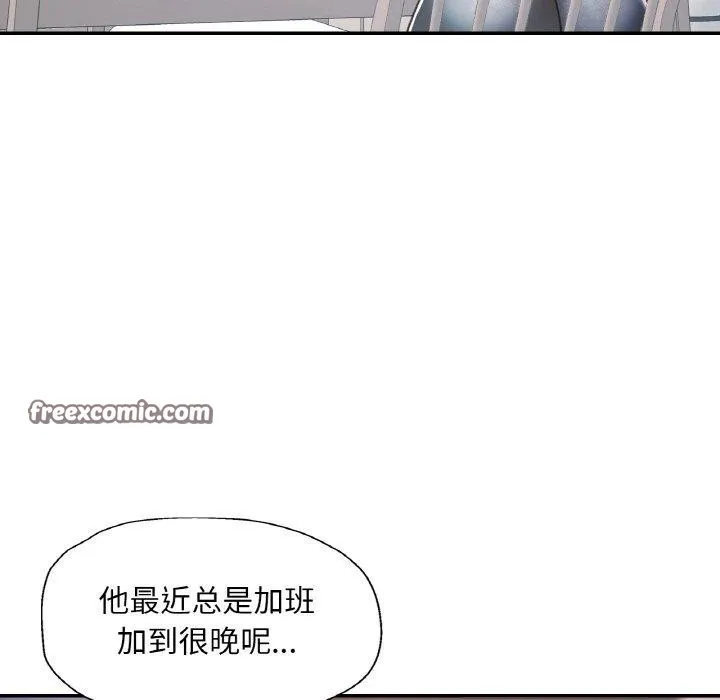 已嫁人的她 第22話 第127页