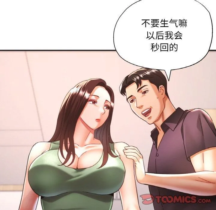 已嫁人的她 第22話 第137页