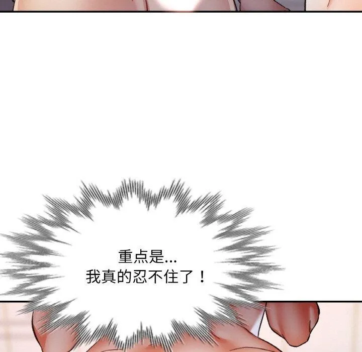 已嫁人的她 第22話 第19页