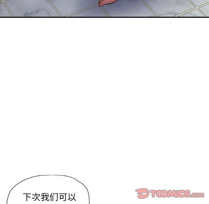 已嫁人的她 第22話 第74页