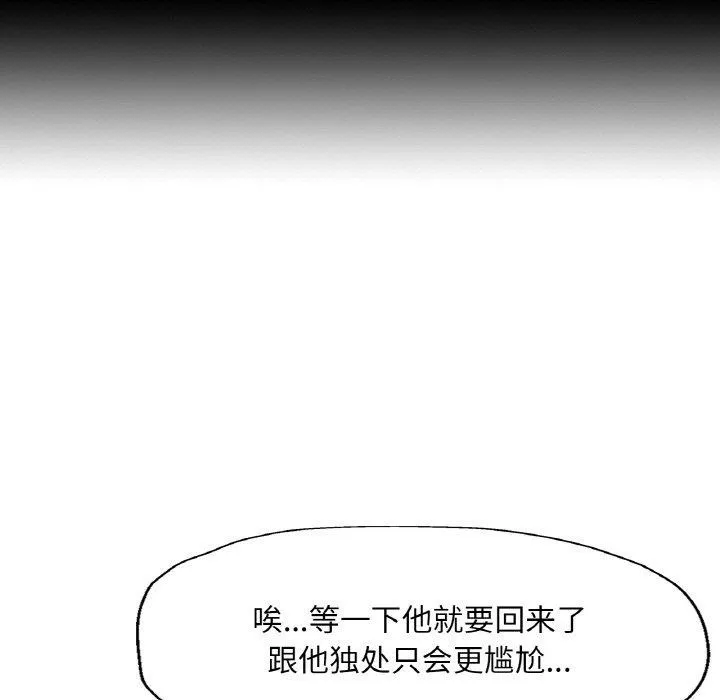 已嫁人的她 第22話 第91页