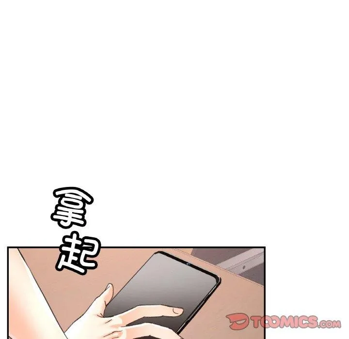 已嫁人的她 第22話 第101页