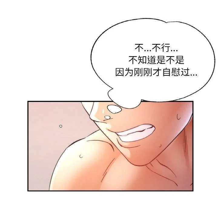 已嫁人的她 第22話 第50页