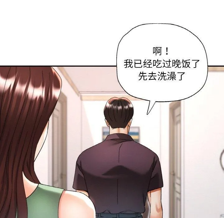 已嫁人的她 第22話 第139页