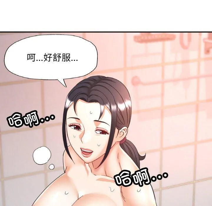 已嫁人的她 第22話 第72页