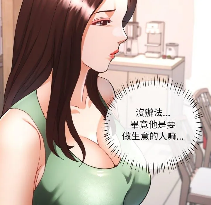 已嫁人的她 第22話 第141页