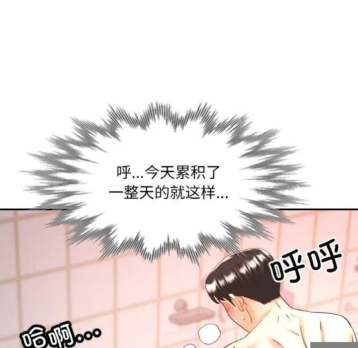 已嫁人的她 第22話 第69页