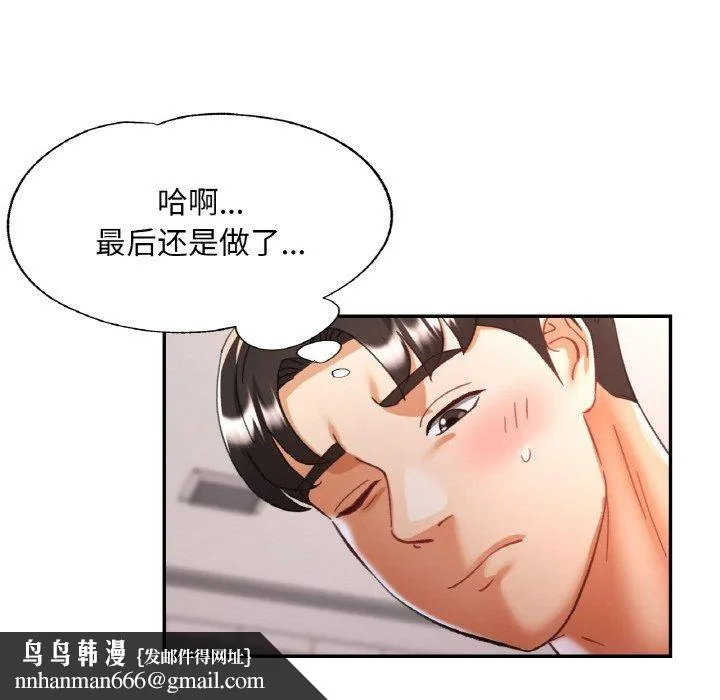已嫁人的她 第22話 第76页