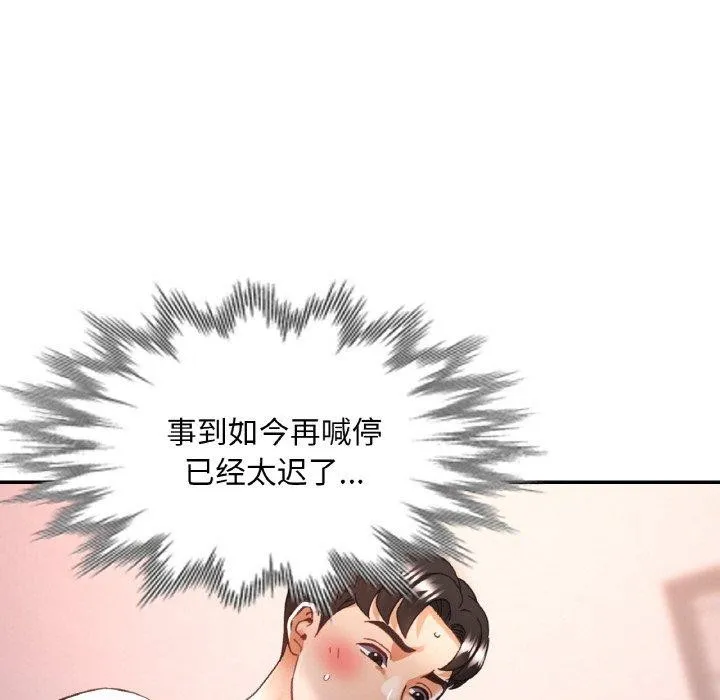 已嫁人的她 第22話 第17页