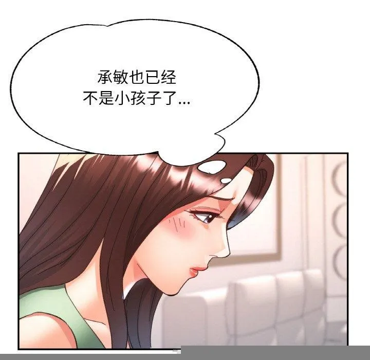 已嫁人的她 第22話 第88页