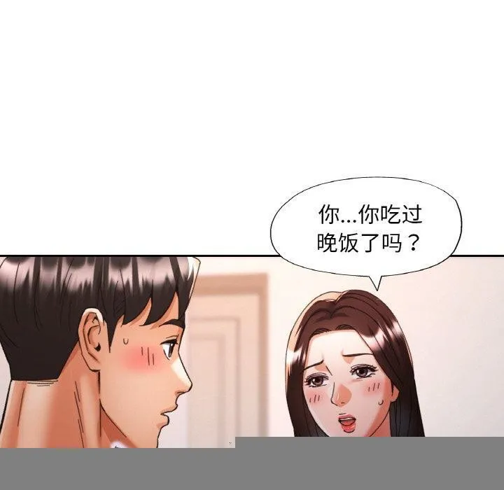 已嫁人的她 第22話 第119页