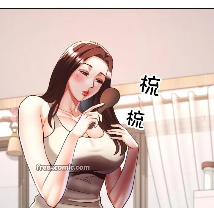 已嫁人的她 第22話 第143页