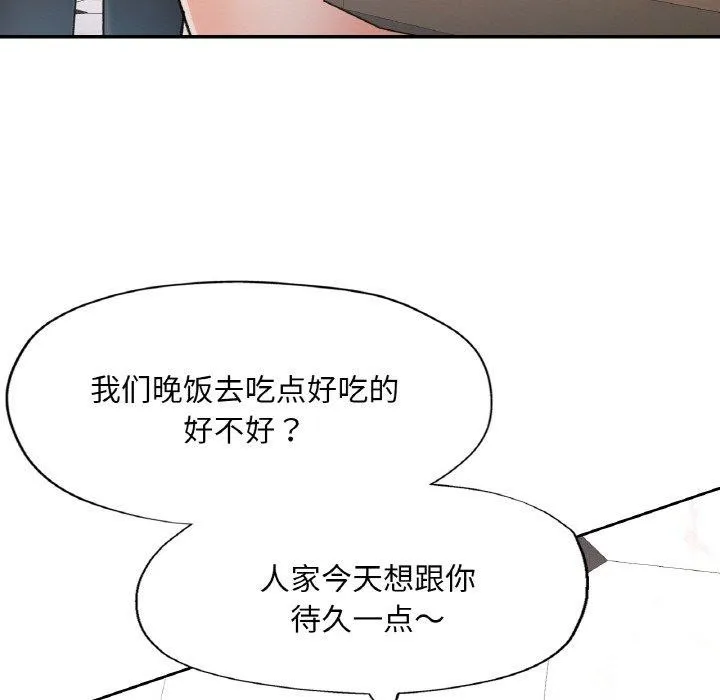 已嫁人的她 第22話 第108页