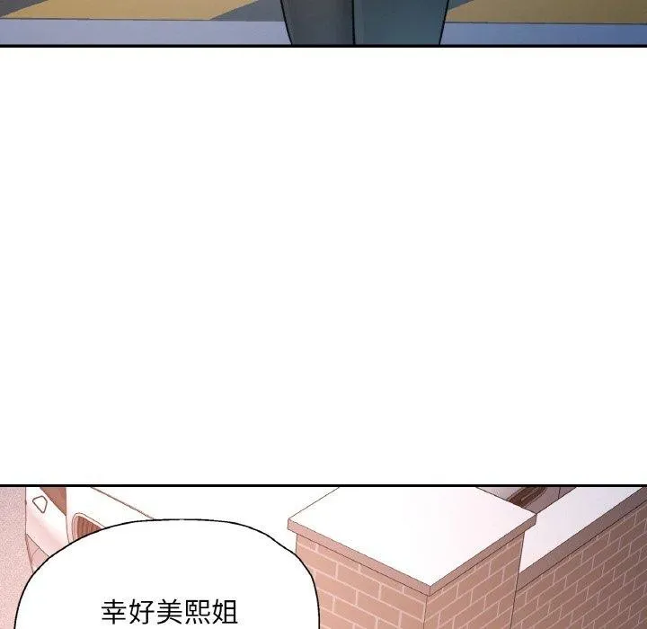 已嫁人的她 第22話 第115页