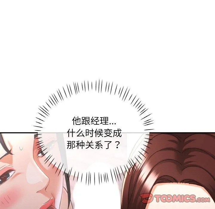 已嫁人的她 第22話 第83页