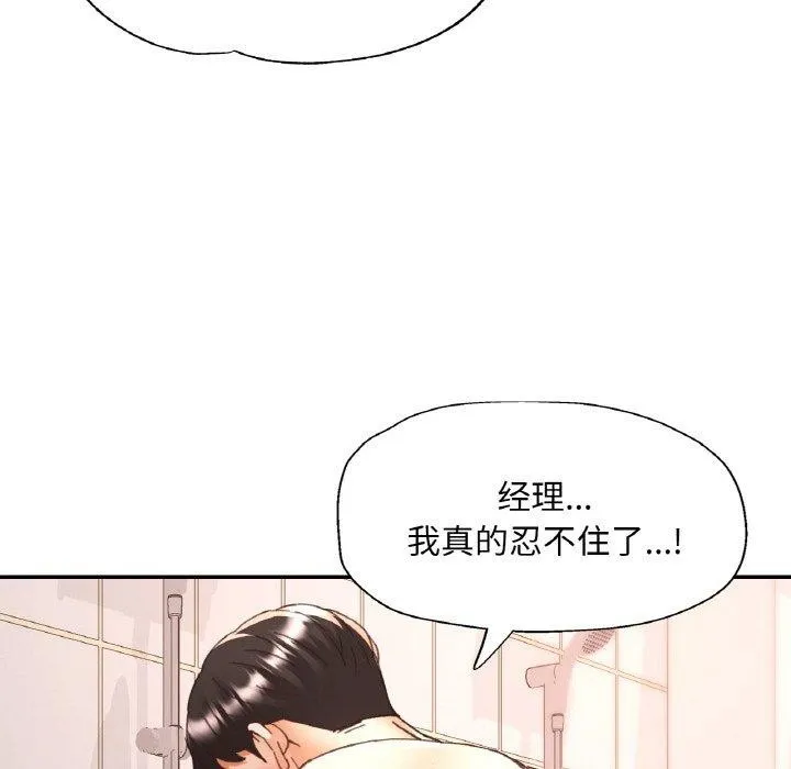 已嫁人的她 第22話 第55页