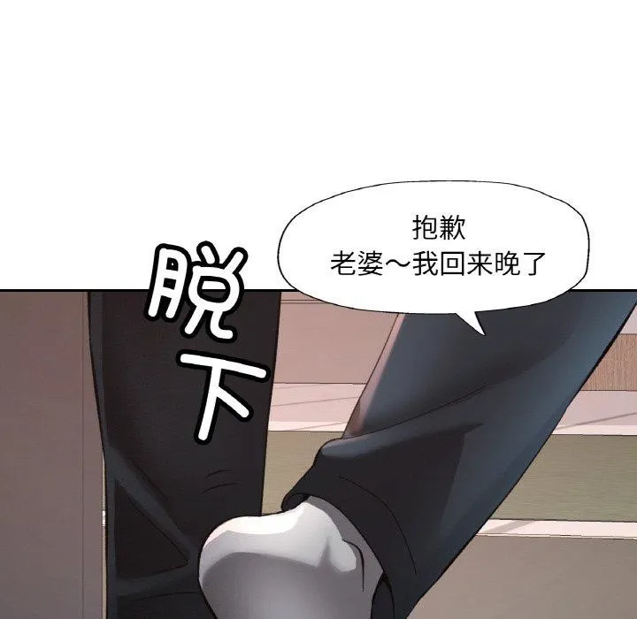 已嫁人的她 第22話 第131页