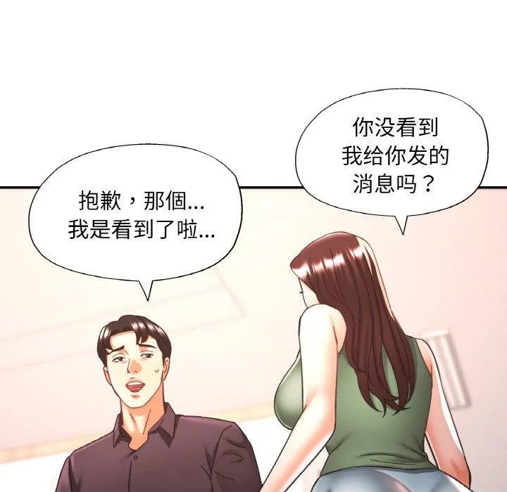 已嫁人的她 第22話 第133页