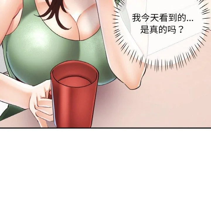 已嫁人的她 第22話 第82页