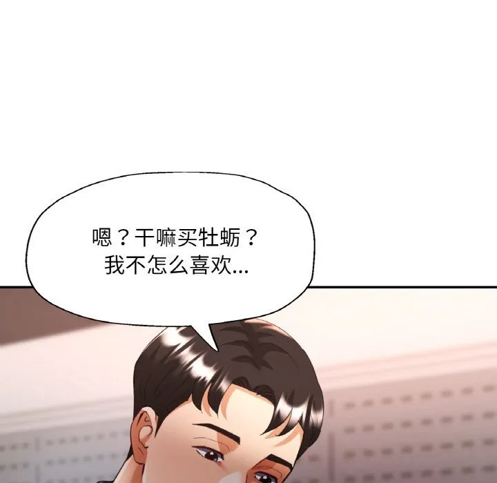 已嫁人的她 第40話 第67页