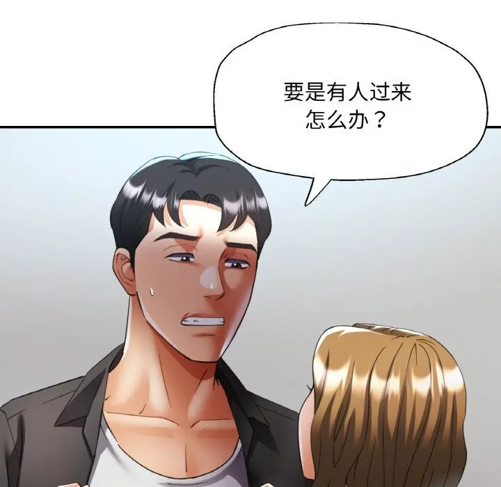 已嫁人的她 第40話 第95页