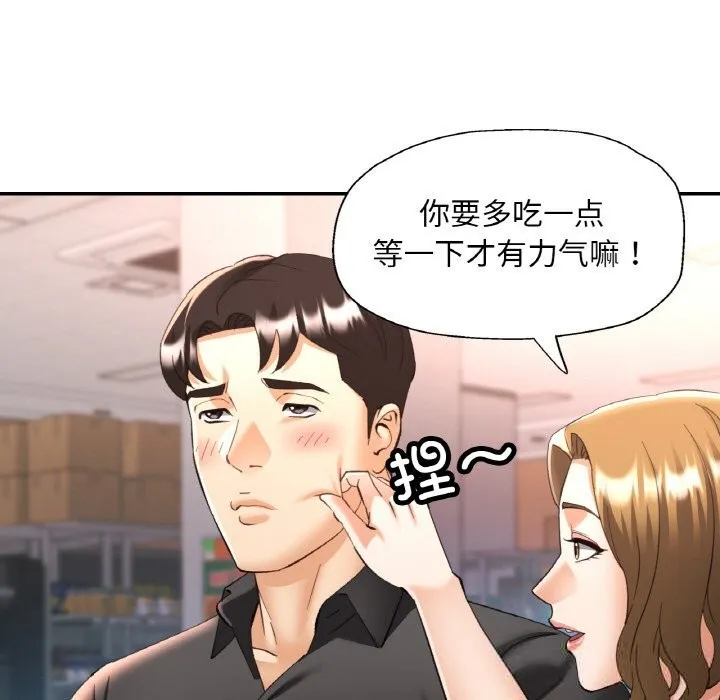 已嫁人的她 第40話 第69页