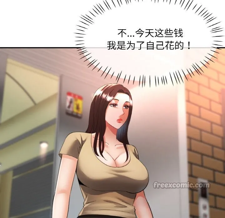 已嫁人的她 第40話 第56页