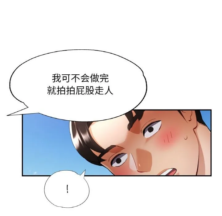 已嫁人的她 第40話 第110页
