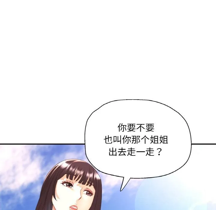 已嫁人的她 第40話 第119页