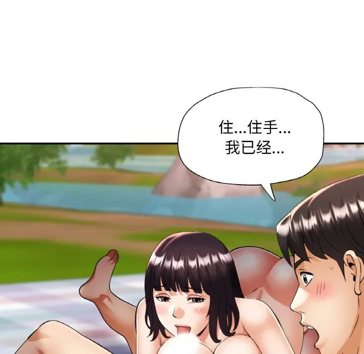 已嫁人的她 第40話 第106页