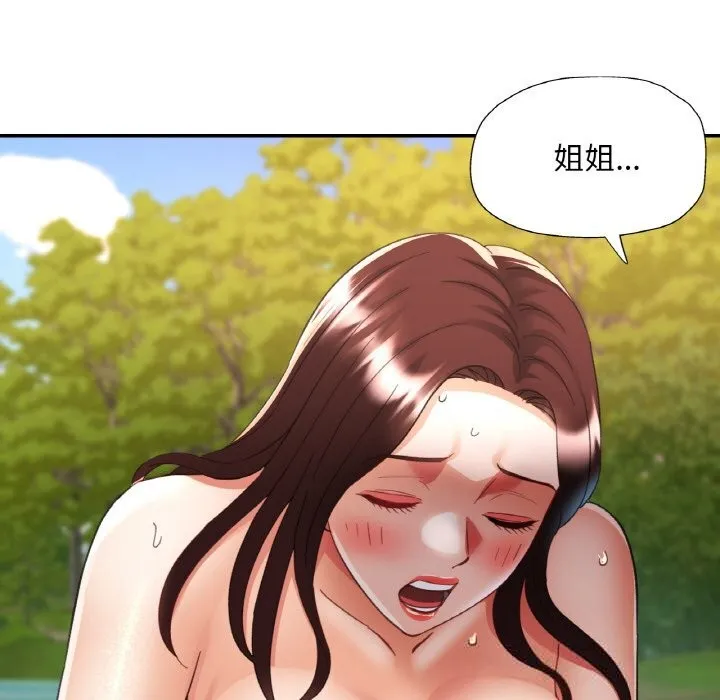 已嫁人的她 第40話 第35页