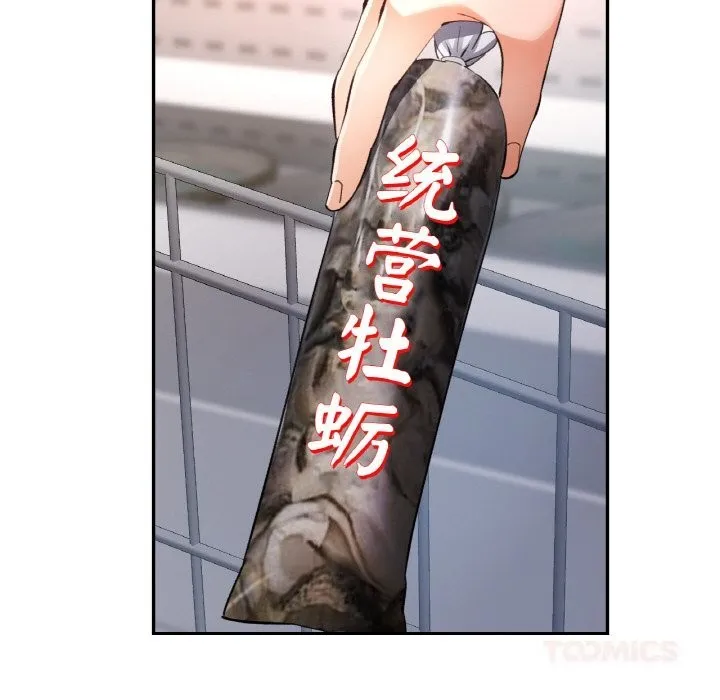 已嫁人的她 第40話 第66页
