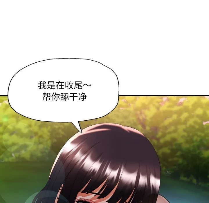 已嫁人的她 第40話 第108页