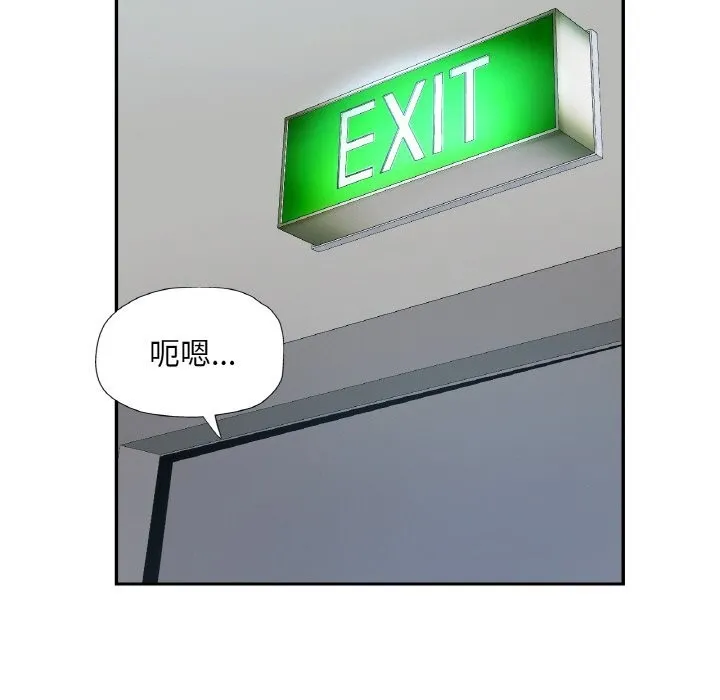 已嫁人的她 第40話 第88页
