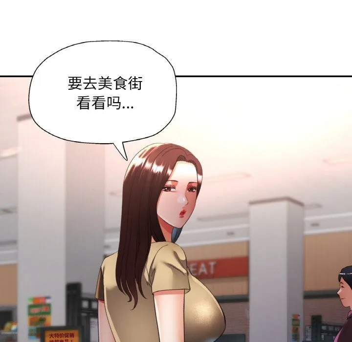 已嫁人的她 第40話 第58页