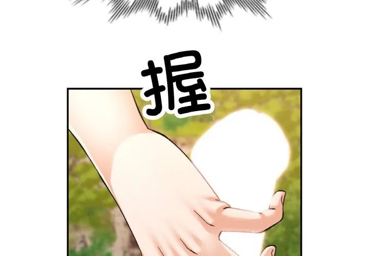 已嫁人的她 第40話 第4页