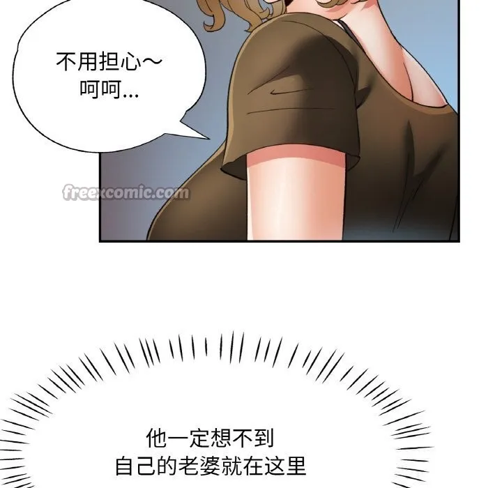 已嫁人的她 第40話 第98页