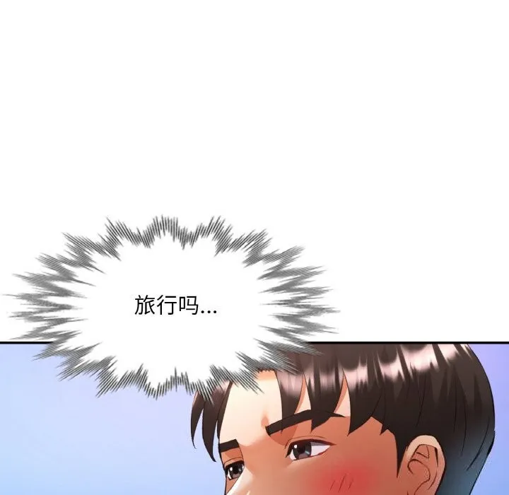 已嫁人的她 第40話 第121页