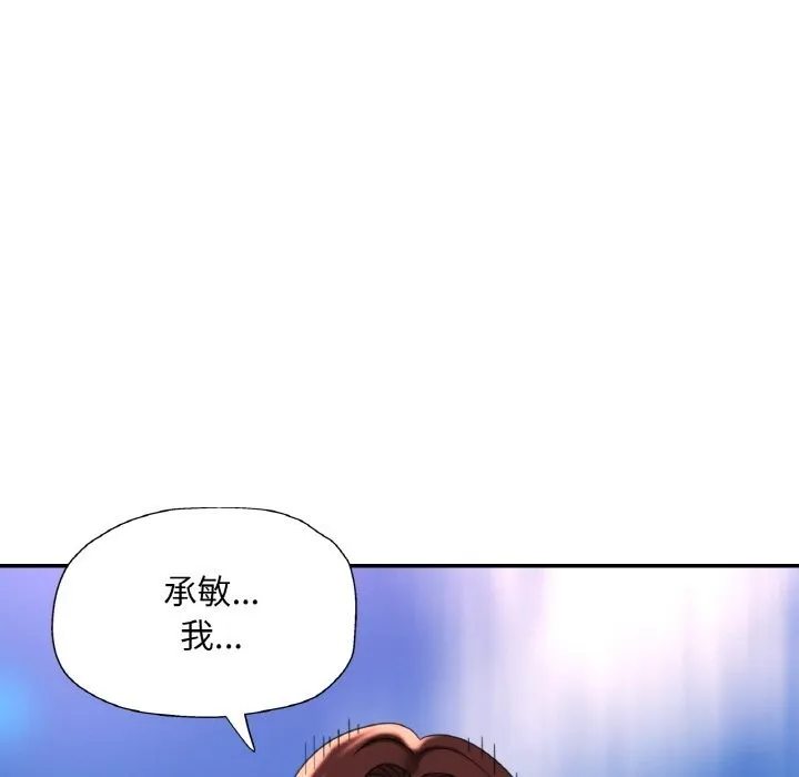 已嫁人的她 第40話 第37页