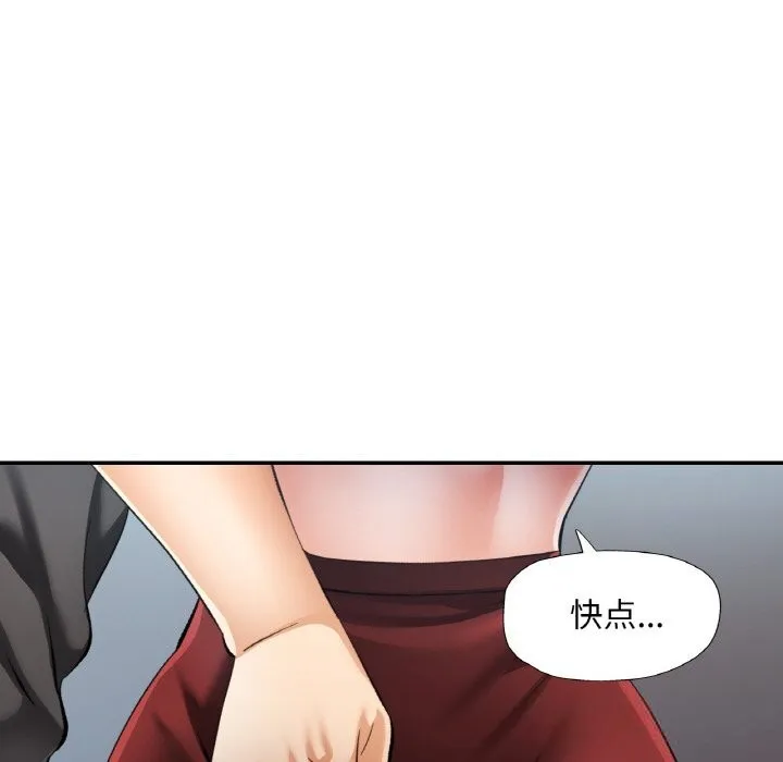 已嫁人的她 第40話 第135页