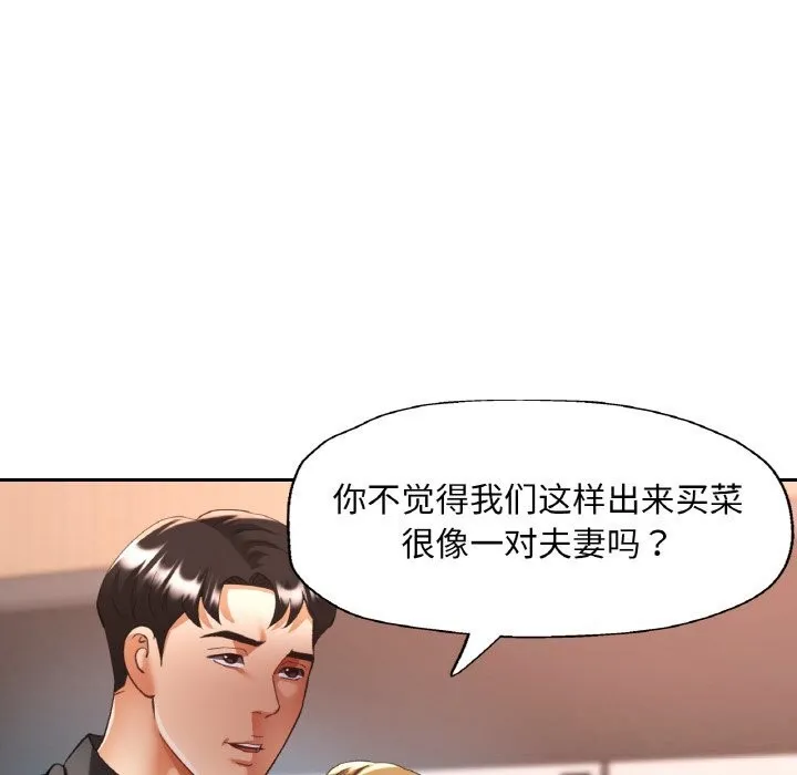 已嫁人的她 第40話 第63页